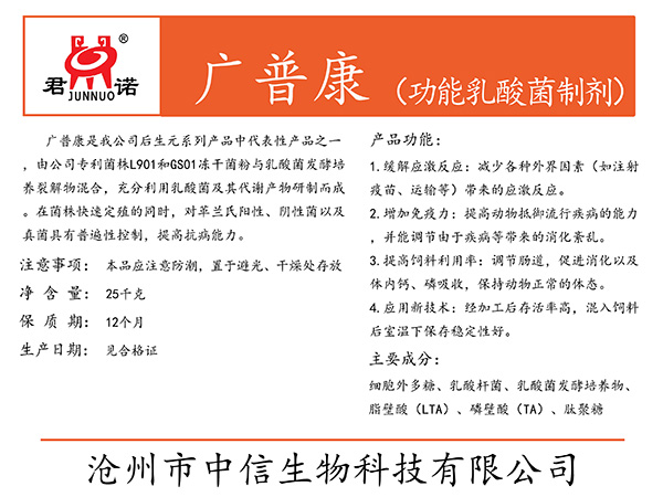 新疆广普康(功能乳酸菌制剂)