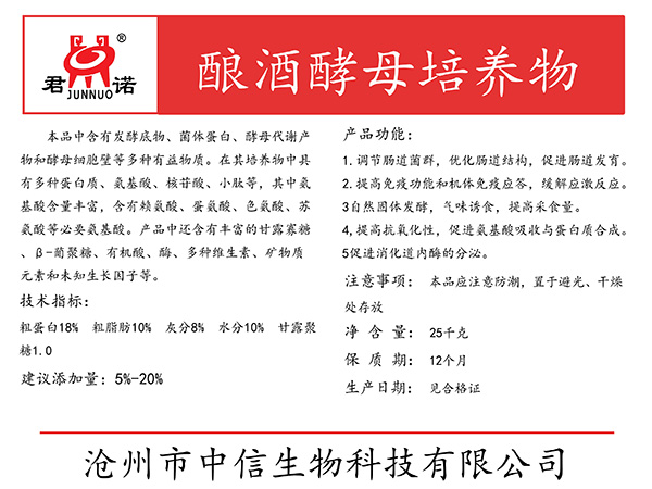 新疆酿酒酵母培养物