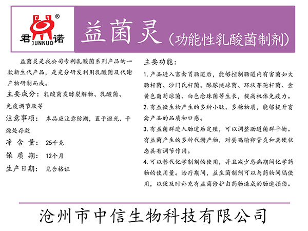 新疆益菌灵(功能性乳酸菌制剂)